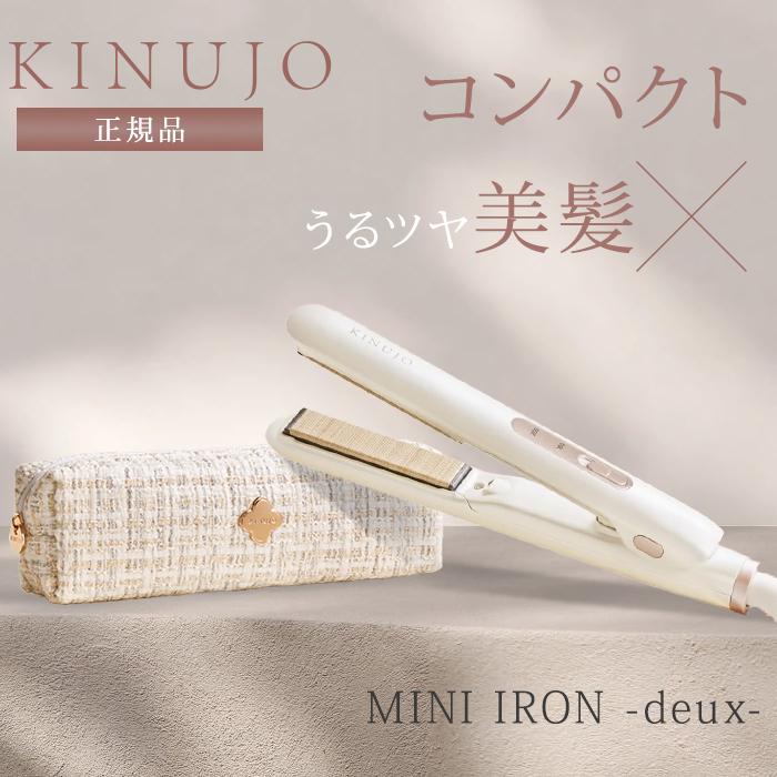 正規品 KINUJO 絹女 ミニアイロン ドゥー ヘアアイロン ミニ MINI IRON