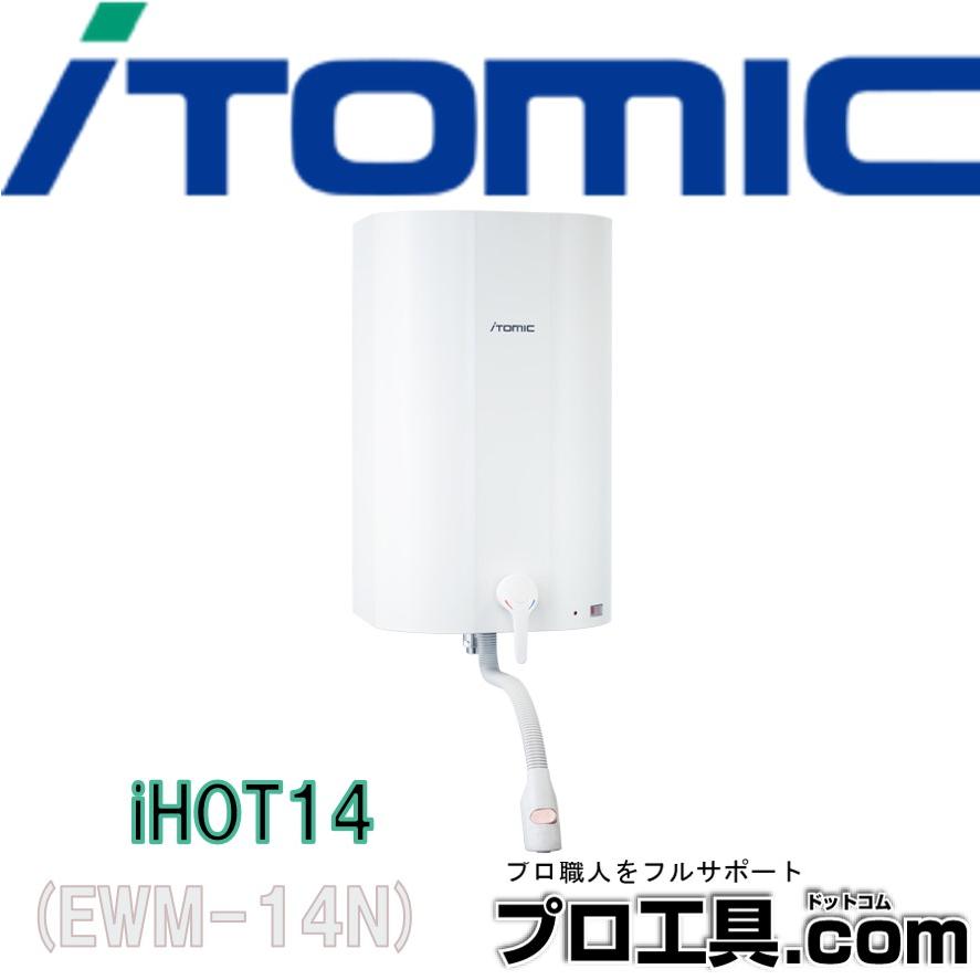 日本イトミック EWM-14N iHOT14 アイホット14 壁掛型電気温水器