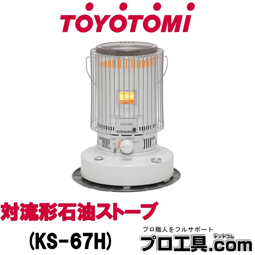 TOYOTOMI（トヨトミ） 電子点火式対流型石油ストーブ ファンなし KS