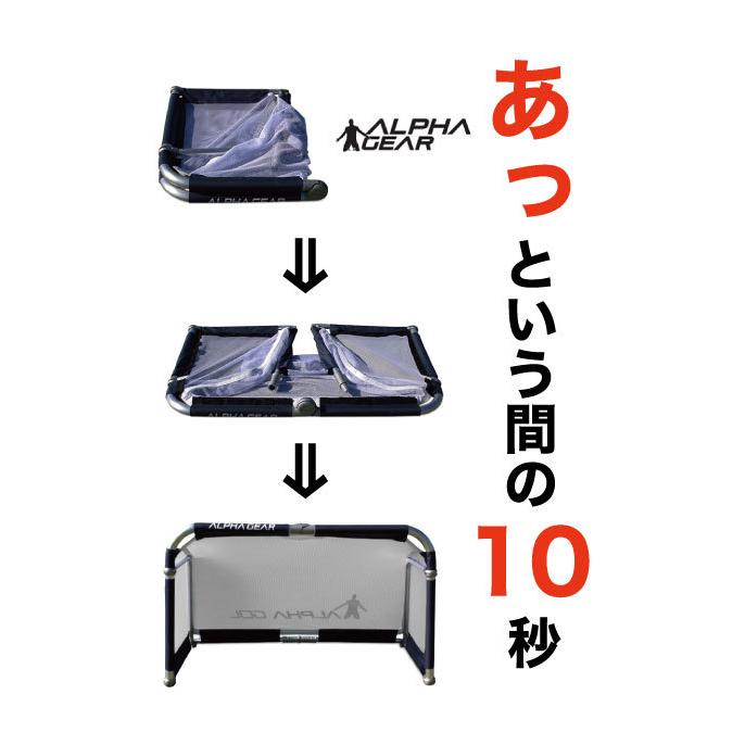 予約受付中】サッカー：高機能ミニゴール アルファゴール ALPHA GOL 2M