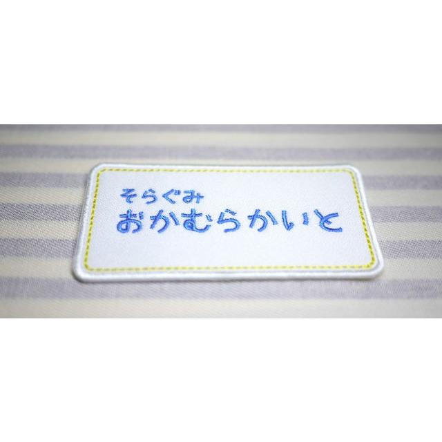 お名前ワッペン ゼッケン セミオーダー 縦5cm、横9cm以下 : 刺繍