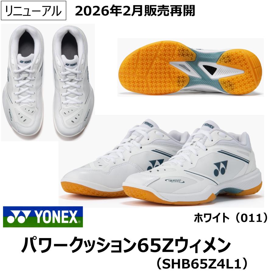 YONEX（ヨネックス） パワークッション65Zウィメン SHB65Z4L1 ※2026年2