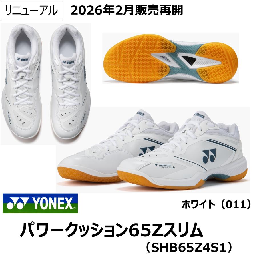 YONEX（ヨネックス） パワークッション65Zスリム SHB65Z4S1 ※2026年2月