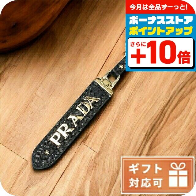 PRADA（プラダ） ブランド キーホルダー キーリング メンズ レディース