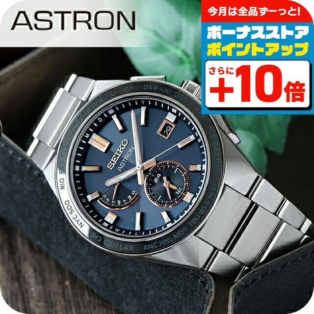 ASTRON セイコー アストロン チタン ネクスター ソーラー 電波