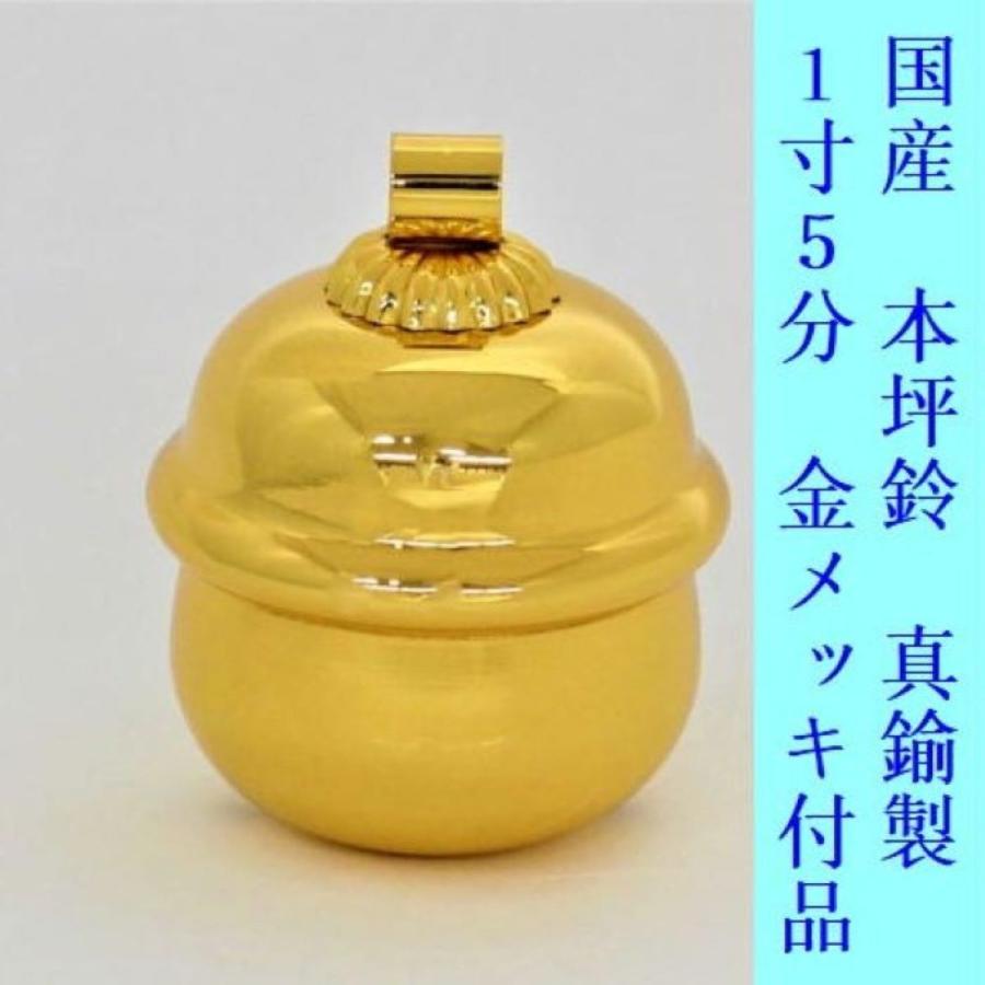本坪鈴 1寸5分 金メッキ付 子供神輿用・真鍮製・日本製 : 祭礼用品