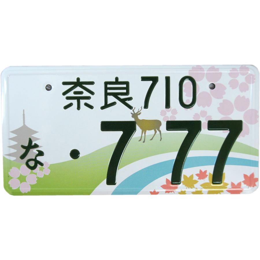 マグネット777 ナンバープレート マグネット 奈良ナンバー ラッキー7