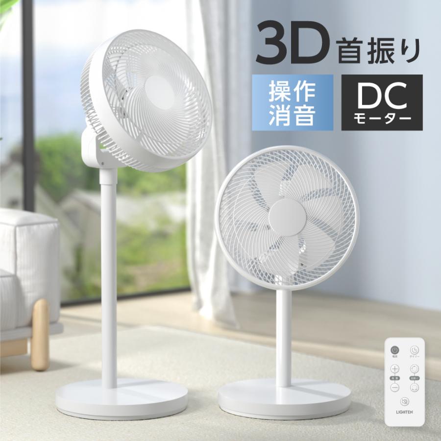 扇風機 DC 7枚羽根 サーキュレーター リモコン付き 6段階風量調節 自動
