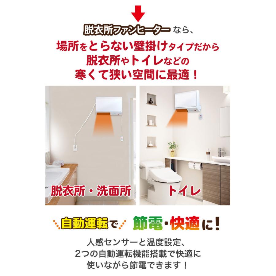 人感センサー搭載 脱衣所ヒーター ワイドスリム 壁掛けタイプ 温風調節