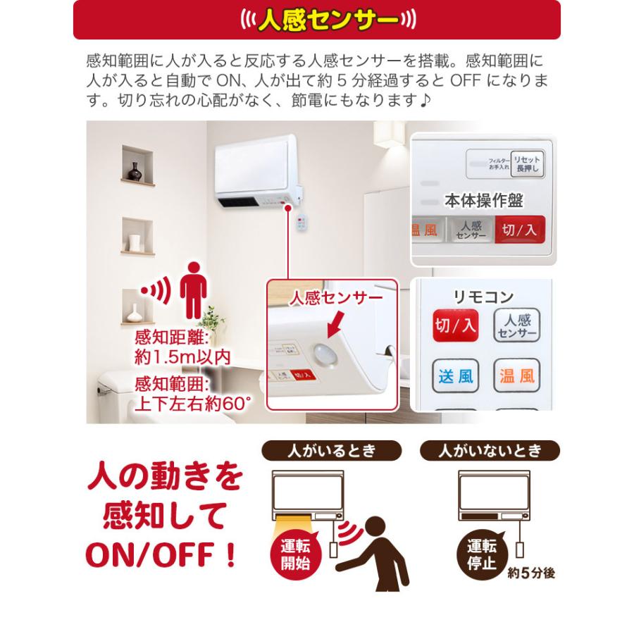 人感センサー搭載 脱衣所ヒーター ワイドスリム 壁掛けタイプ 温風調節