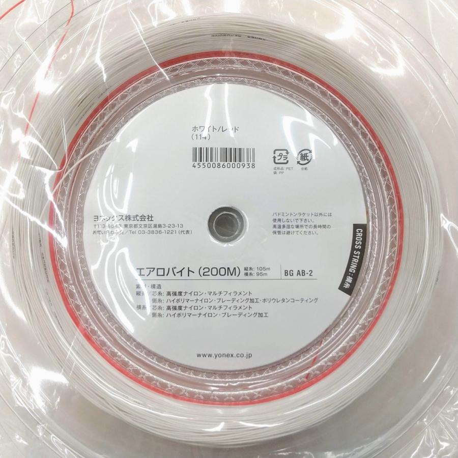 YONEX（ヨネックス） YONEX BGAB-2 / ヨネックス エアロバイト200m
