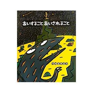 あいすることあいされること（ティラノサウルスシリーズ12）／宮西