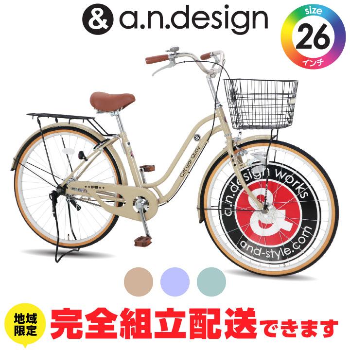 a.n.design-works 訳あり大特価 完全組立ヤクシン 自転車 26インチ