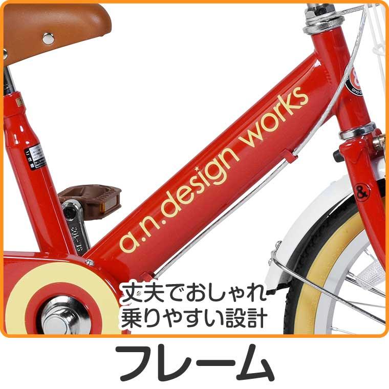 a.n.design-works 自転車 子供 16インチ 女 男 おしゃれ キッズ 身長