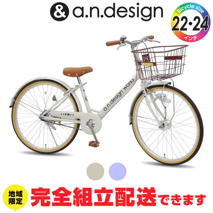 a.n.design-works 訳あり大特価 完全組立ヤクシン 自転車 子供用 22