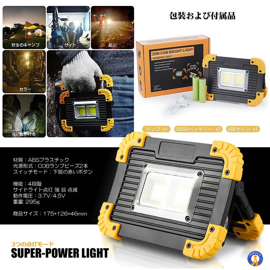 LED 充電式 投光器 20W ポータブル 作業灯 緊急照明 屋外照明 ワーク