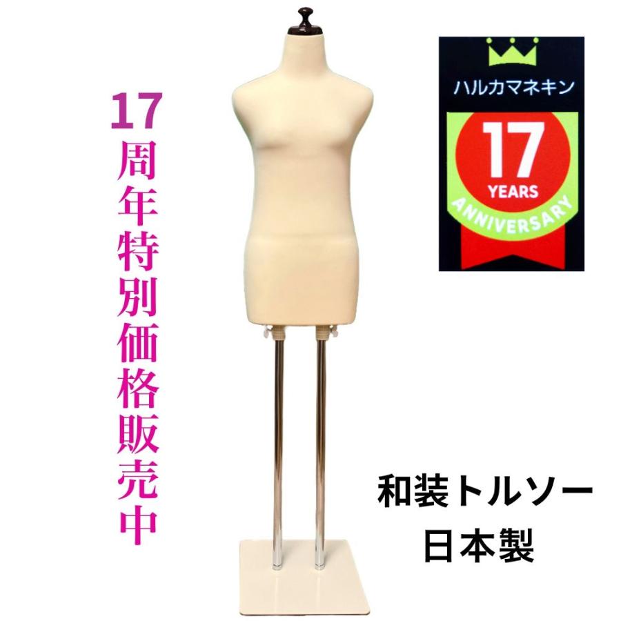 和装トルソー ベージュ 和装ボディ 着付け練習用ボディ 和装用マネキン