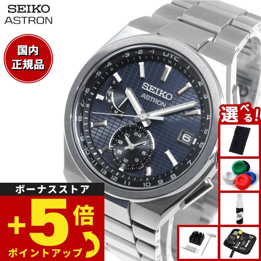ASTRON （豪華おまけ有） セイコー アストロン SEIKO ネクスター