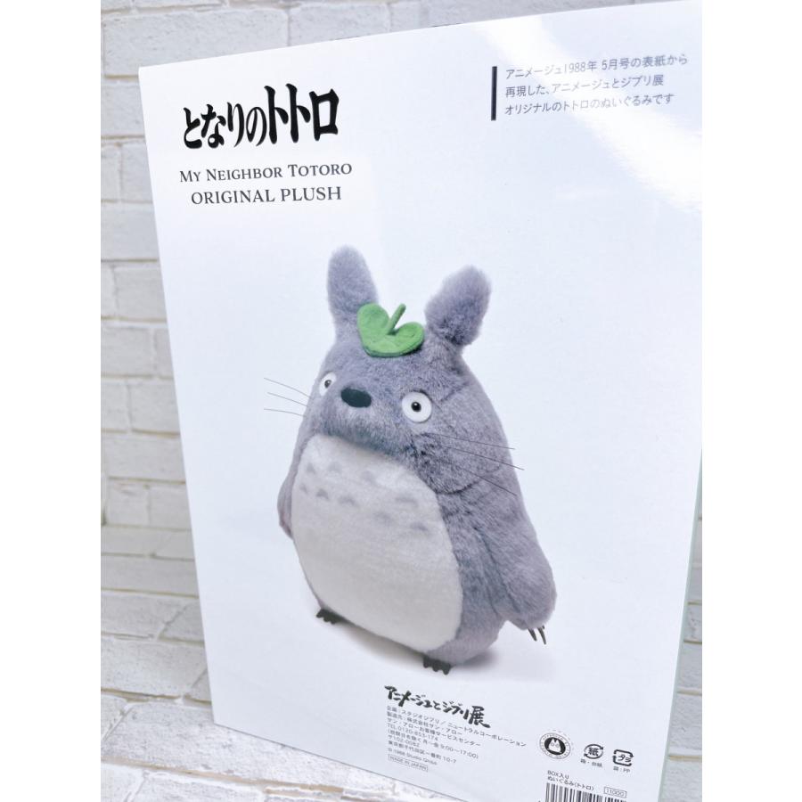 ☆アニメージュとジブリ展 限定 BOX入り となりのトトロ ぬいぐるみ