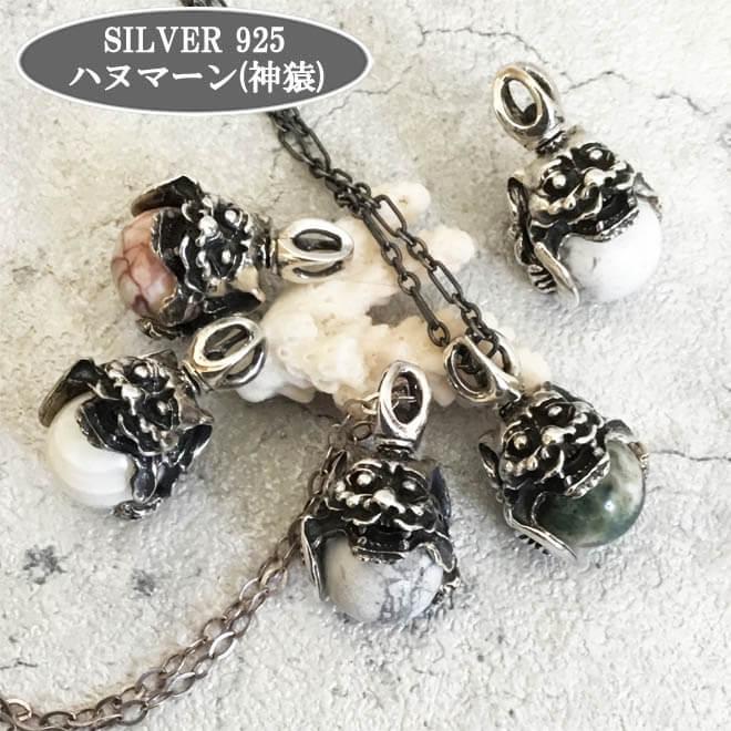 ハヌマーン ホワイトバッファロー シルバー925 ペンダント トップ 神猿