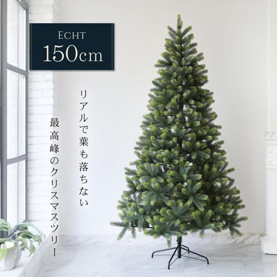 Echt」公式 クリスマスツリー 北欧 おしゃれ 150cm PE 型抜き葉