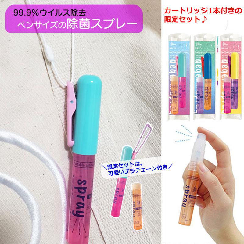 ディジャーム除菌スプレー限定セット 除菌スプレー 携帯 アルコール