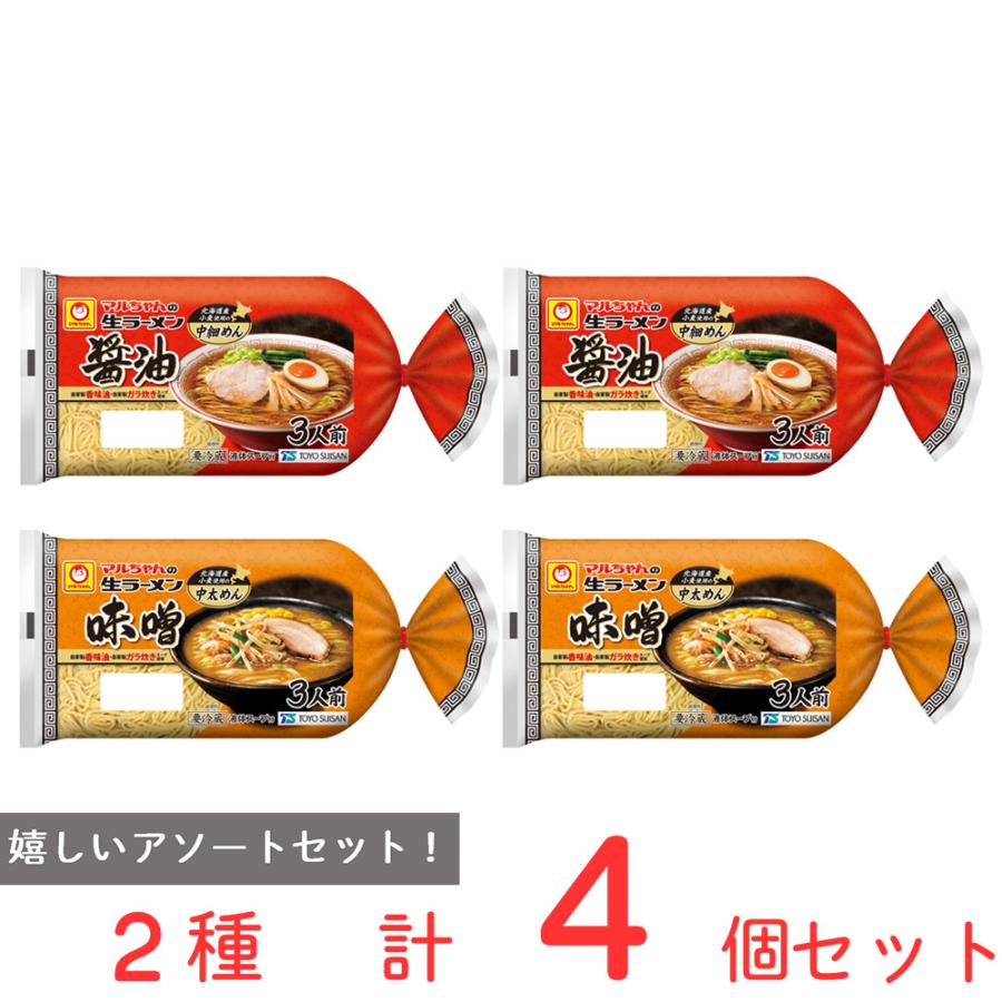 マルちゃん [冷蔵]東洋水産 マルちゃん生ラーメン 王道2種セット 各2個