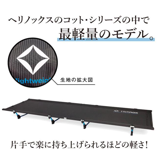 Helinox（ヘリノックス） ライトコット 1822163 【椅子/チェア