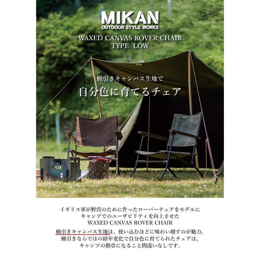 Mikan ミカン WAXED CANVAS ROVER CHAIR LOW ワックスドキャンバス