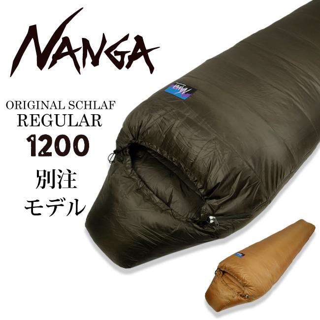 NANGA（ナンガ） NANGA Original Schlaf 1200 オリジナルシュラフ