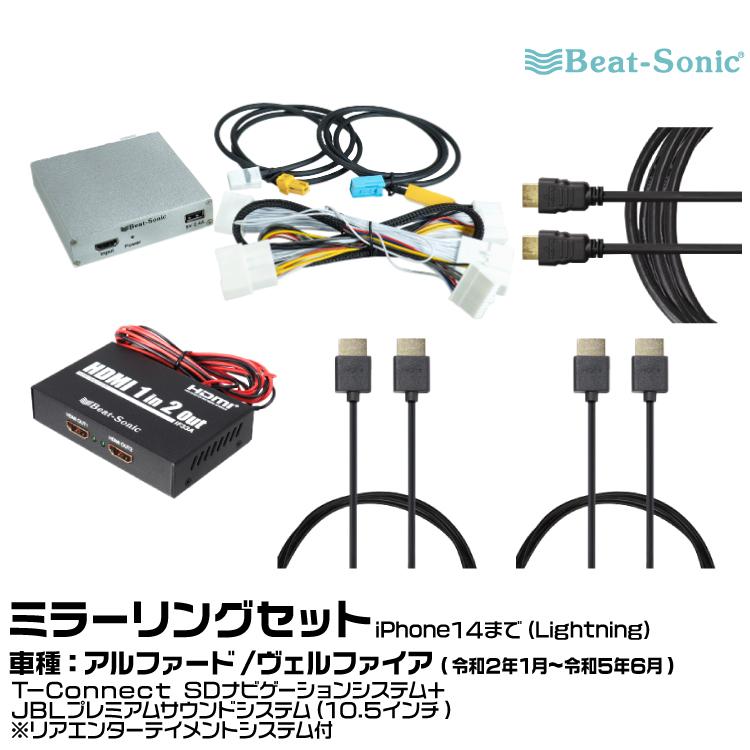 BeatーSonic（ビートソニック） HVXT01+IF33A+HDC2A+HDC6+HDC2A トヨタ