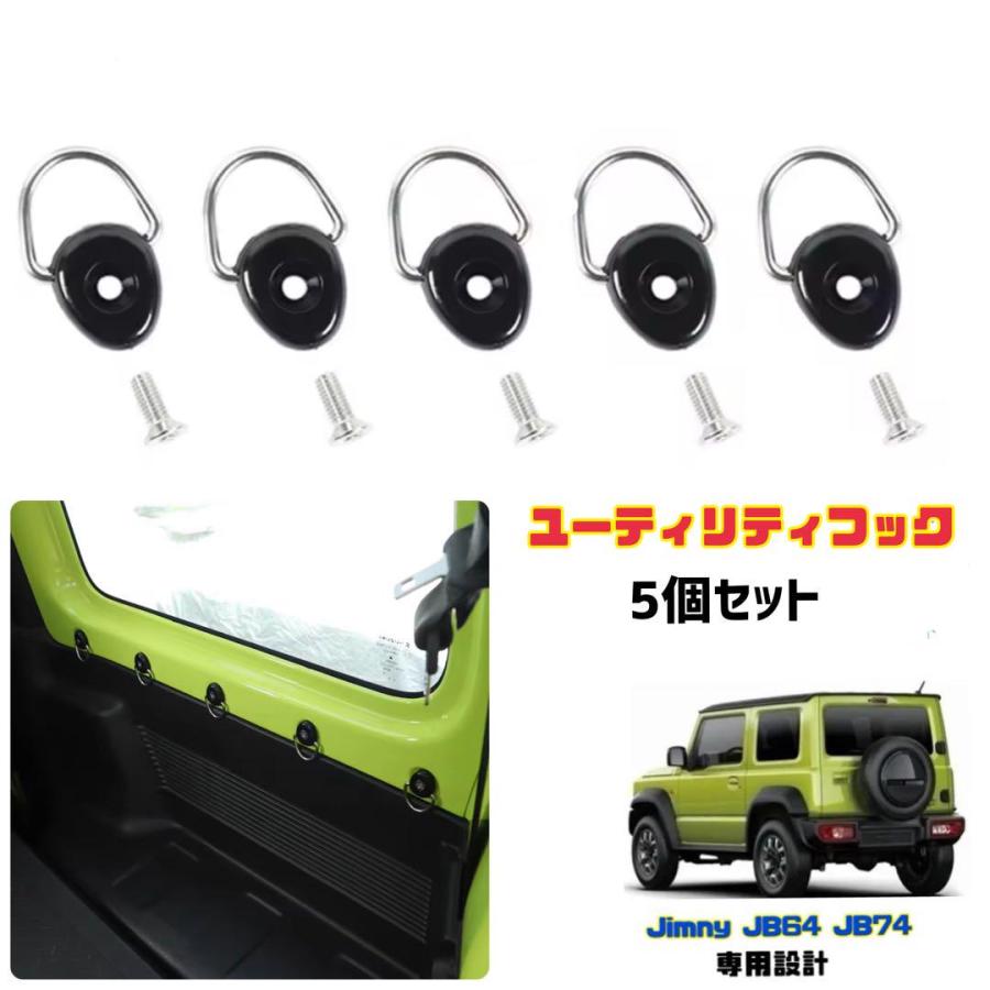 5個セット Jimmy ジムニー シエラ JB64 JB74 ユーティリティフック M6