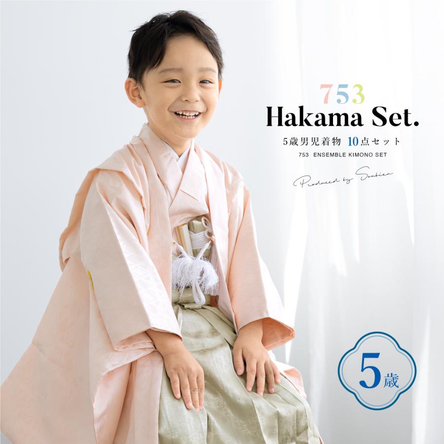 SOUBIEN（創美苑） 七五三 着物 男の子 5歳 袴セット 10点セット 羽織