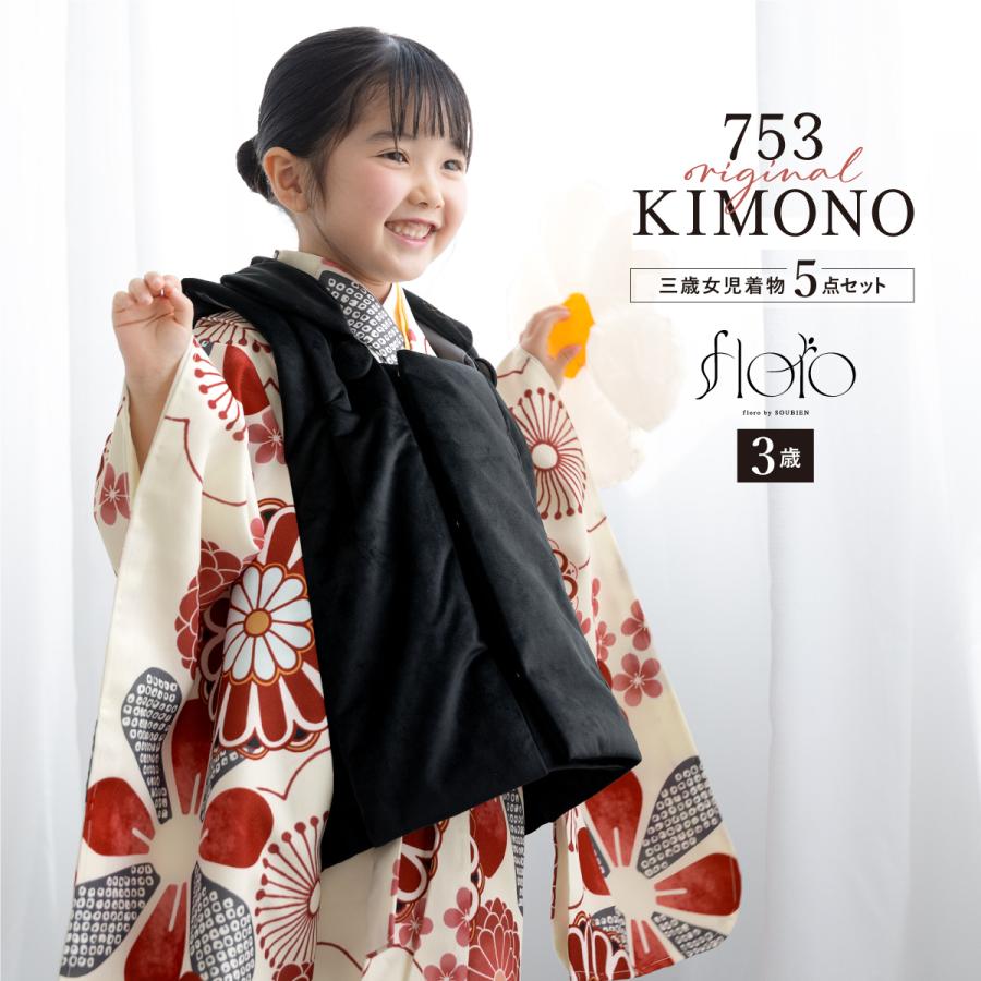 SOUBIEN（創美苑） 七五三 着物 3歳 被布 2025新作 販売 女の子 三歳