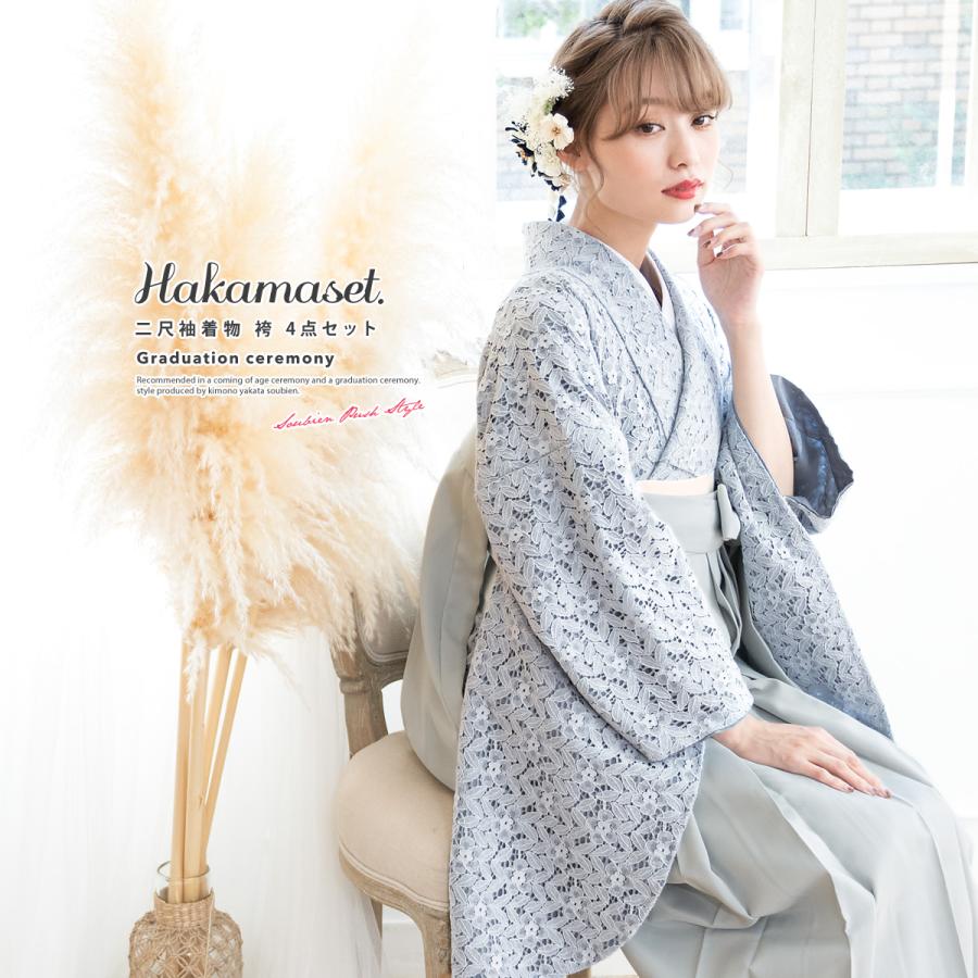 SOUBIEN（創美苑） 袴セット 大学卒業式 購入 大学生 小学校卒業式