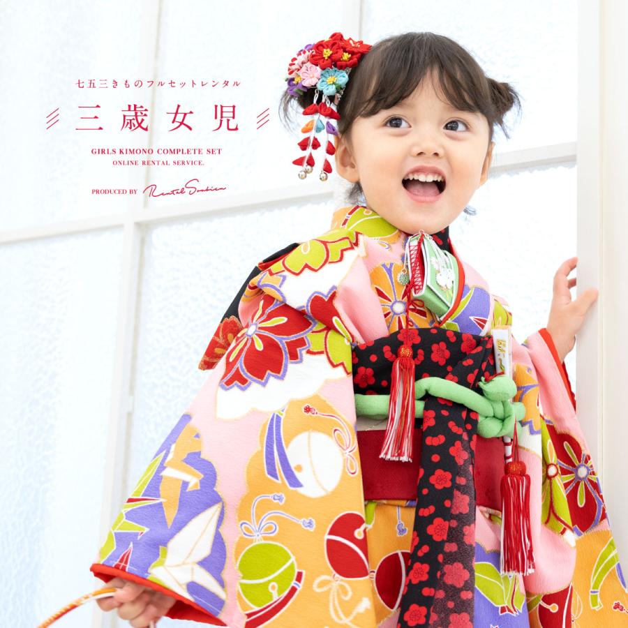 SOUBIEN（創美苑） 七五三 着物 レンタル 3歳 女の子 フルセット