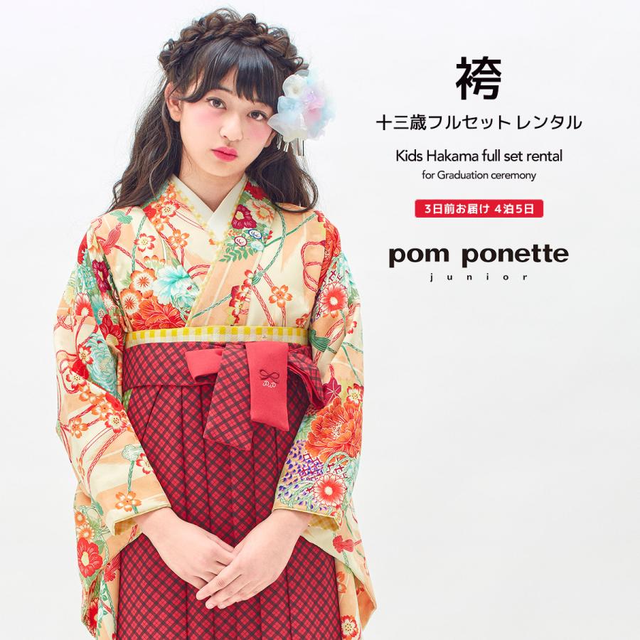 SOUBIEN（創美苑） レンタル 卒業式 袴 小学生 女の子 ジュニア 襦袢