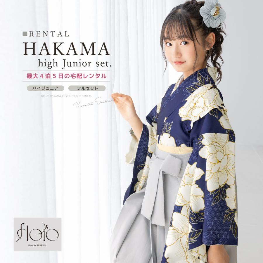 SOUBIEN（創美苑） レンタル 袴 袴セット 卒業式 女の子 小学生