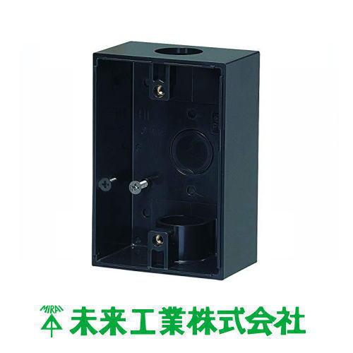 未来工業 露出スイッチボックス 防水コンセント用(VE16・22) ブラック