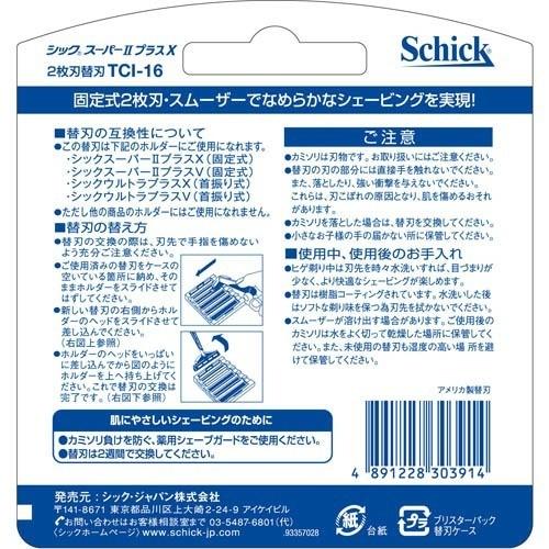 シック スーパーIIプラスX 替刃 ( 16コ入 )/ : 爽快ドラッグ - 通販