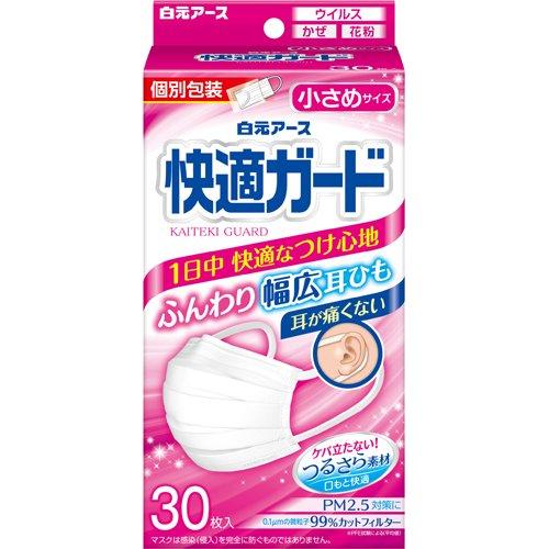 快適ガード マスク 小さめサイズ 個別包装 ( 30枚入 )/ 不織布 個包装