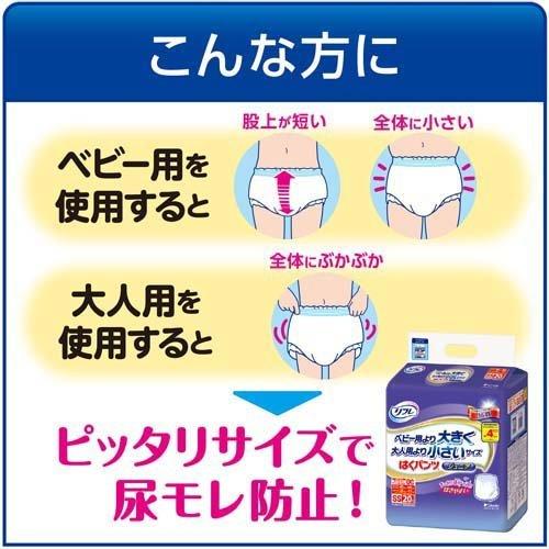 リフレ はくパンツ ジュニア SS【リブドゥ】 ( 20枚入 )/ リフレはく