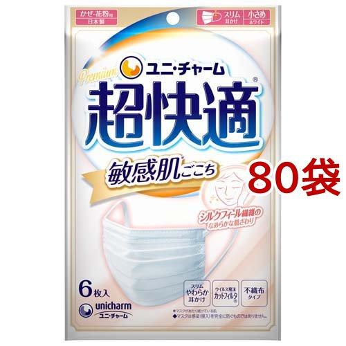 超快適マスク 敏感肌ごこち 小さめ 不織布マスク ( 6枚入*80袋セット