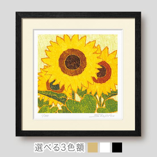 絵画 ひまわり 花の絵 インテリア 壁掛け 版画 風水 黄色 玄関