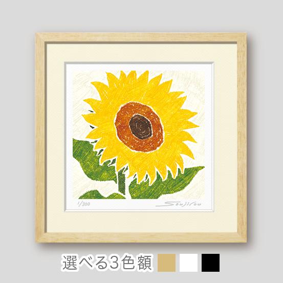 絵画 ひまわり 花の絵 インテリア 壁掛け 版画 風水 黄色 玄関
