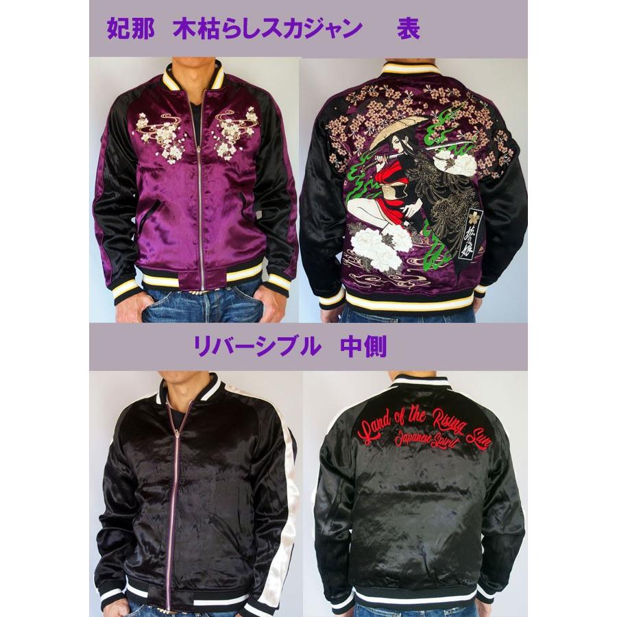 抜刀娘 スカジャン メンズ レディース 妃那 木枯らし 刺繍