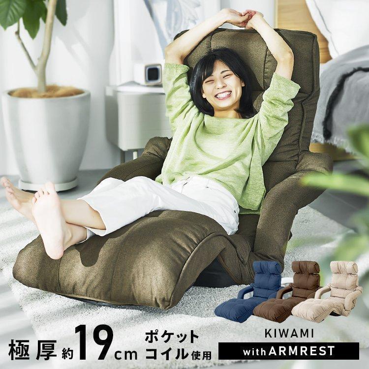 座椅子 ハイバック ポケットコイル リクライニング 肘付 一人掛け