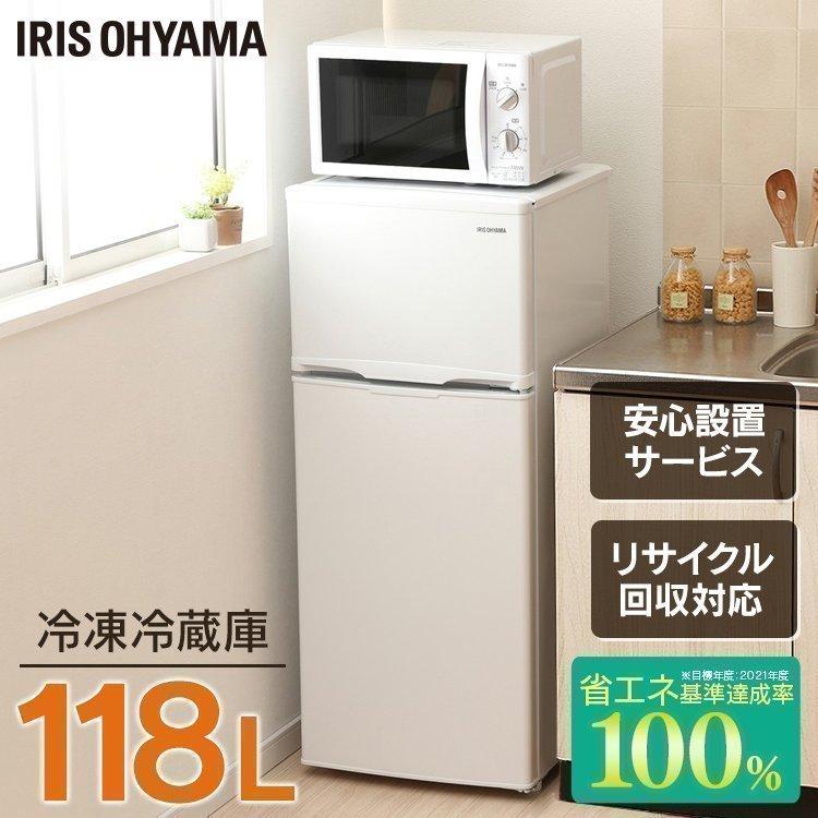 IRIS OHYAMA（アイリスオーヤマ） 冷凍冷蔵庫118L ホワイト IRSD-12B-W