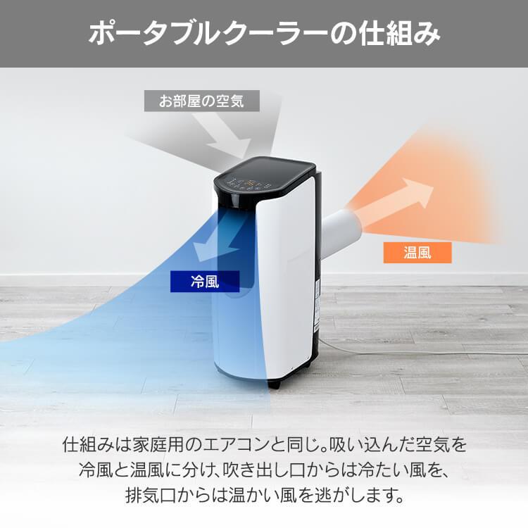 IRIS OHYAMA（アイリスオーヤマ） ポータブルクーラー エアコン