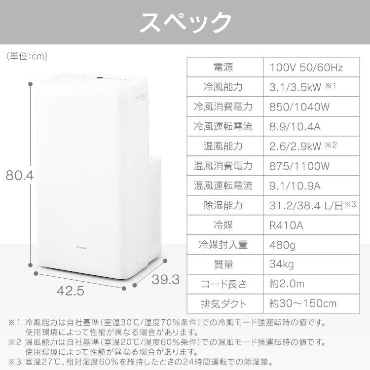 IRIS OHYAMA（アイリスオーヤマ） ポータブルクーラー 冷房 暖房 除湿